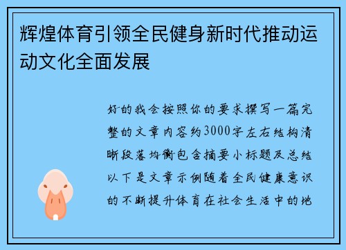 辉煌体育引领全民健身新时代推动运动文化全面发展
