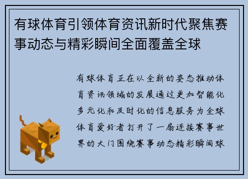 有球体育引领体育资讯新时代聚焦赛事动态与精彩瞬间全面覆盖全球